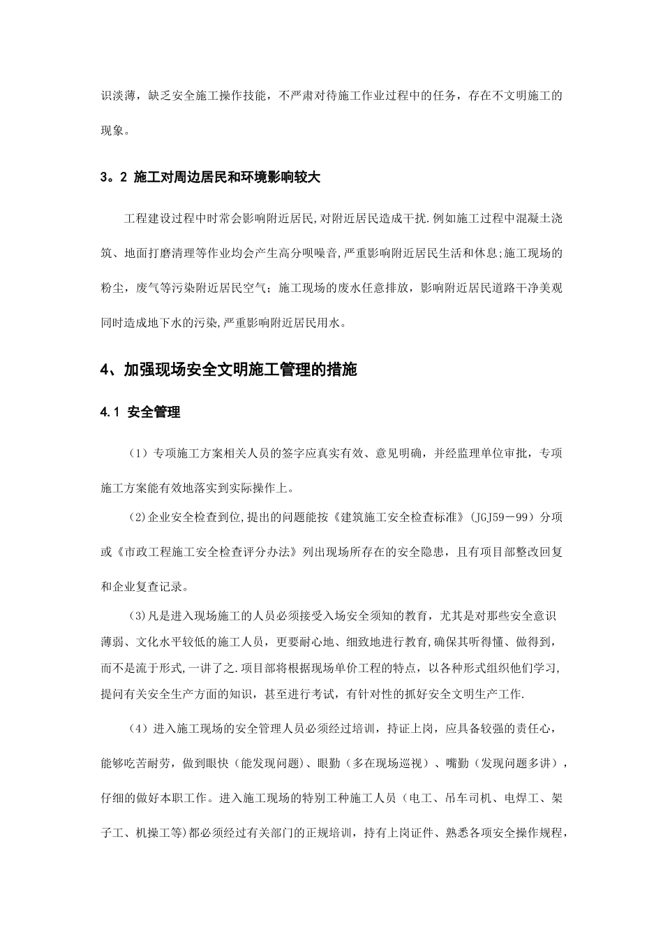 施工现场安全文明施工管理_第3页