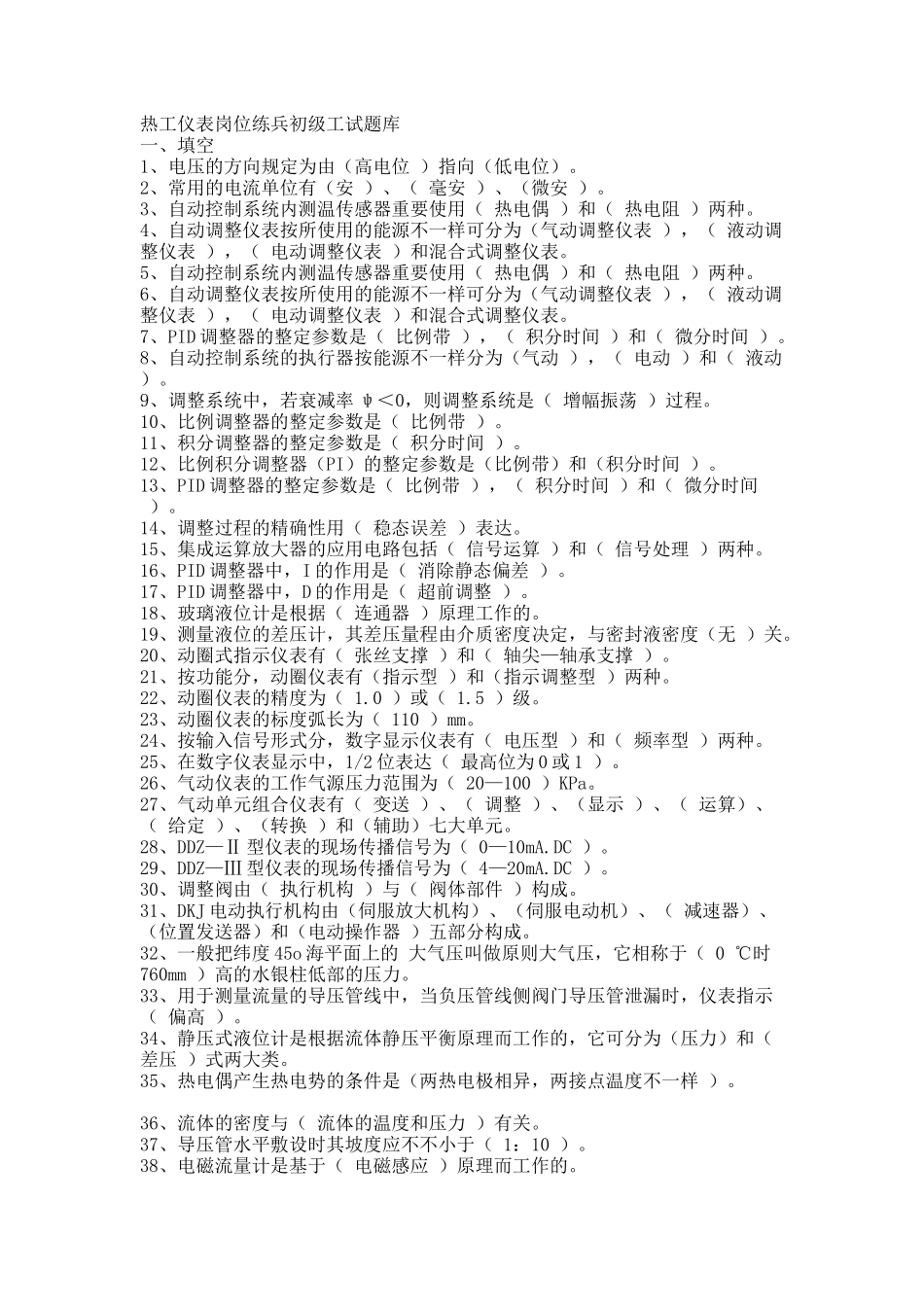 2025年热工仪表岗位练兵初级工试题库_第1页