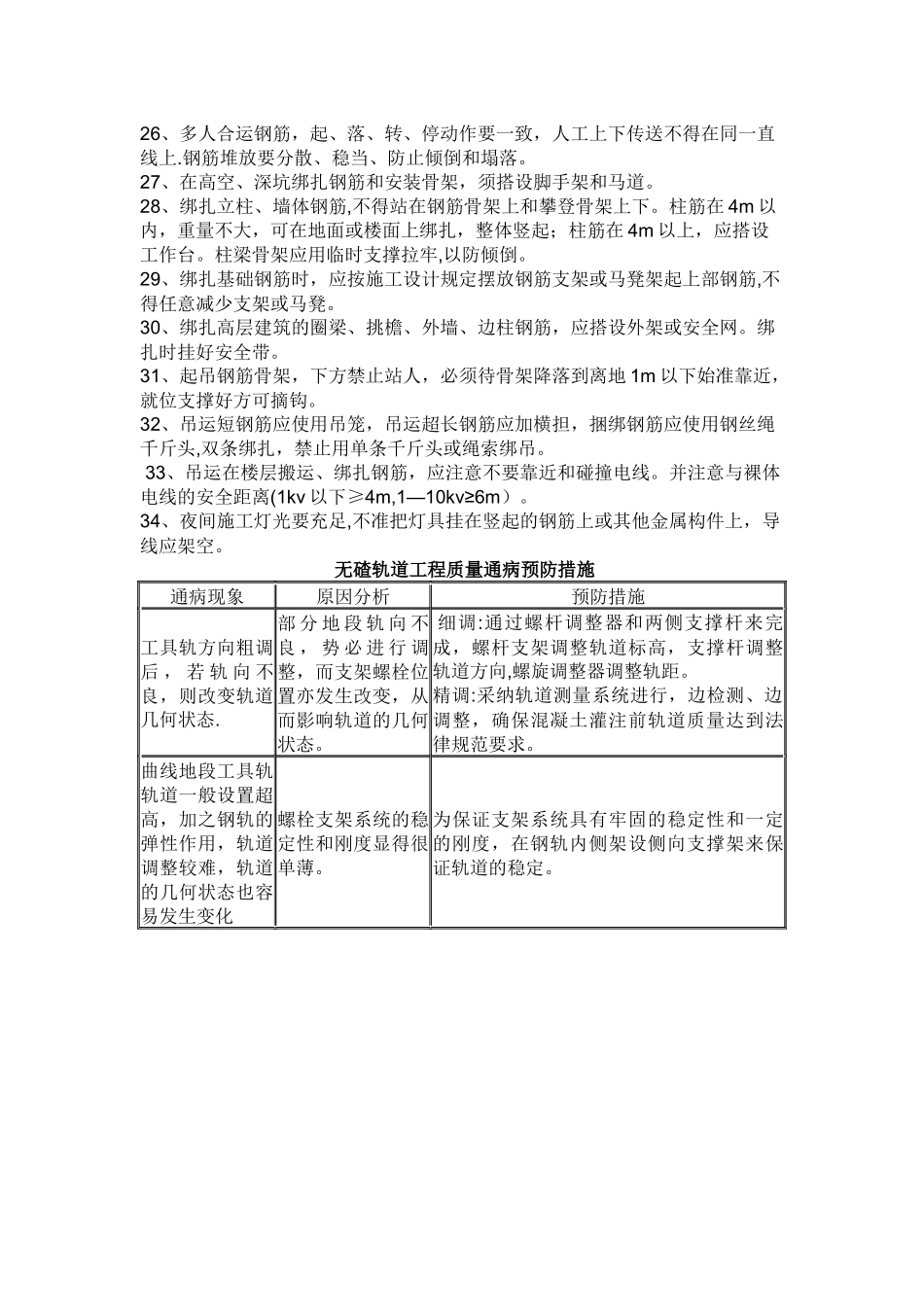 施工现场安全施工注意事项_第2页