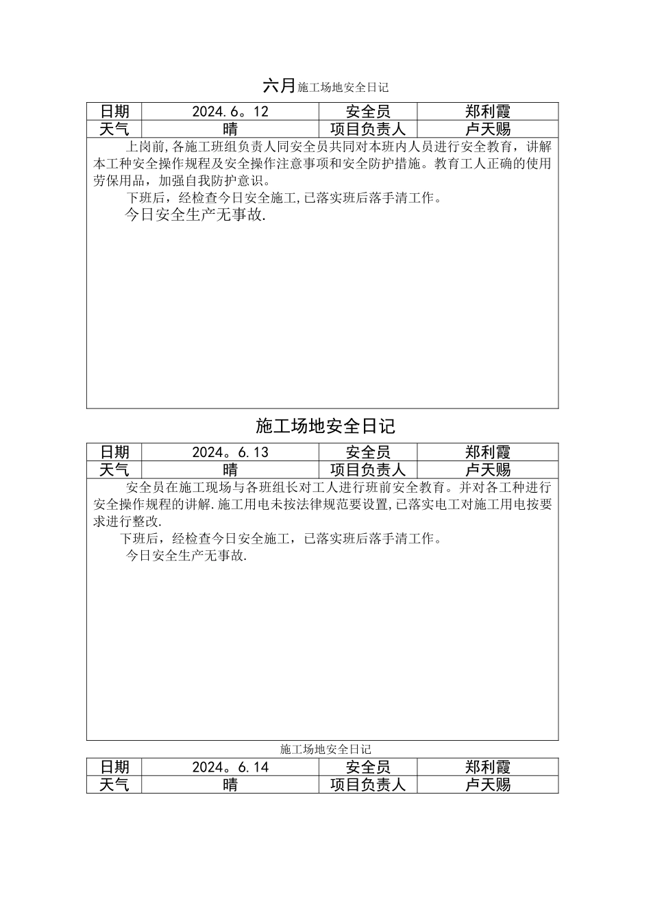 施工现场安全日记_第1页