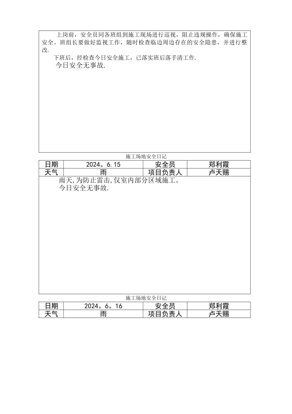 施工现场安全日记_第2页