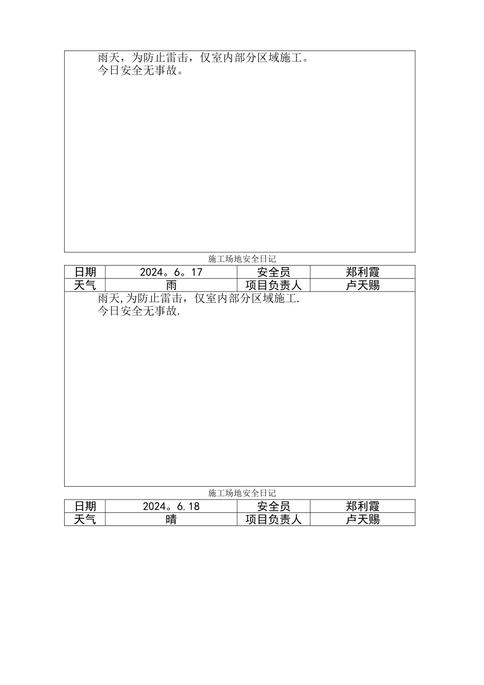 施工现场安全日记_第3页