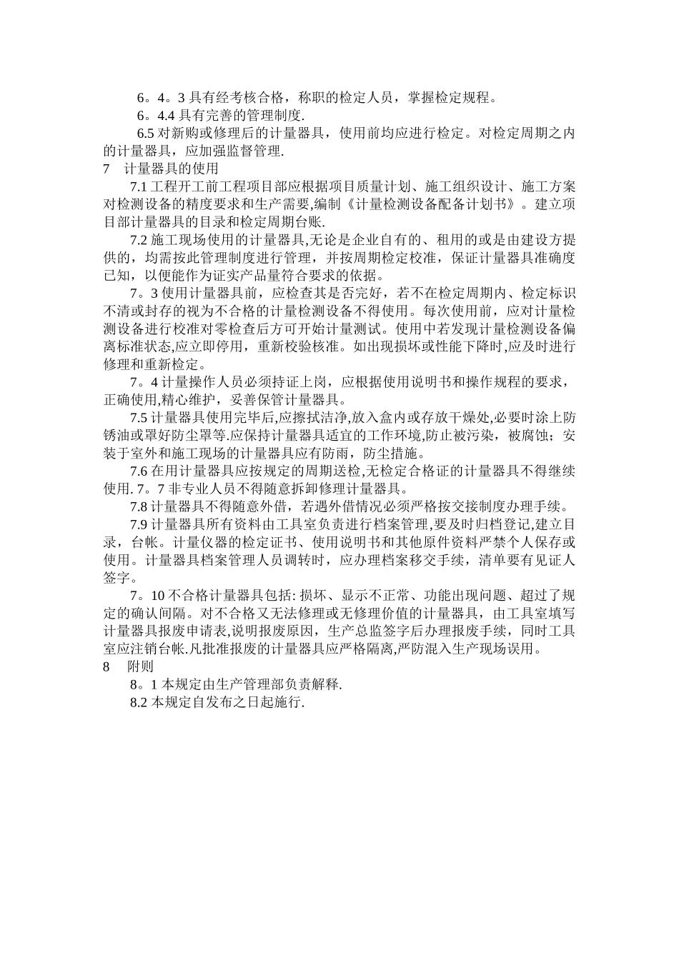 施工现场安全检查、检验仪器、工具配备制度_第2页