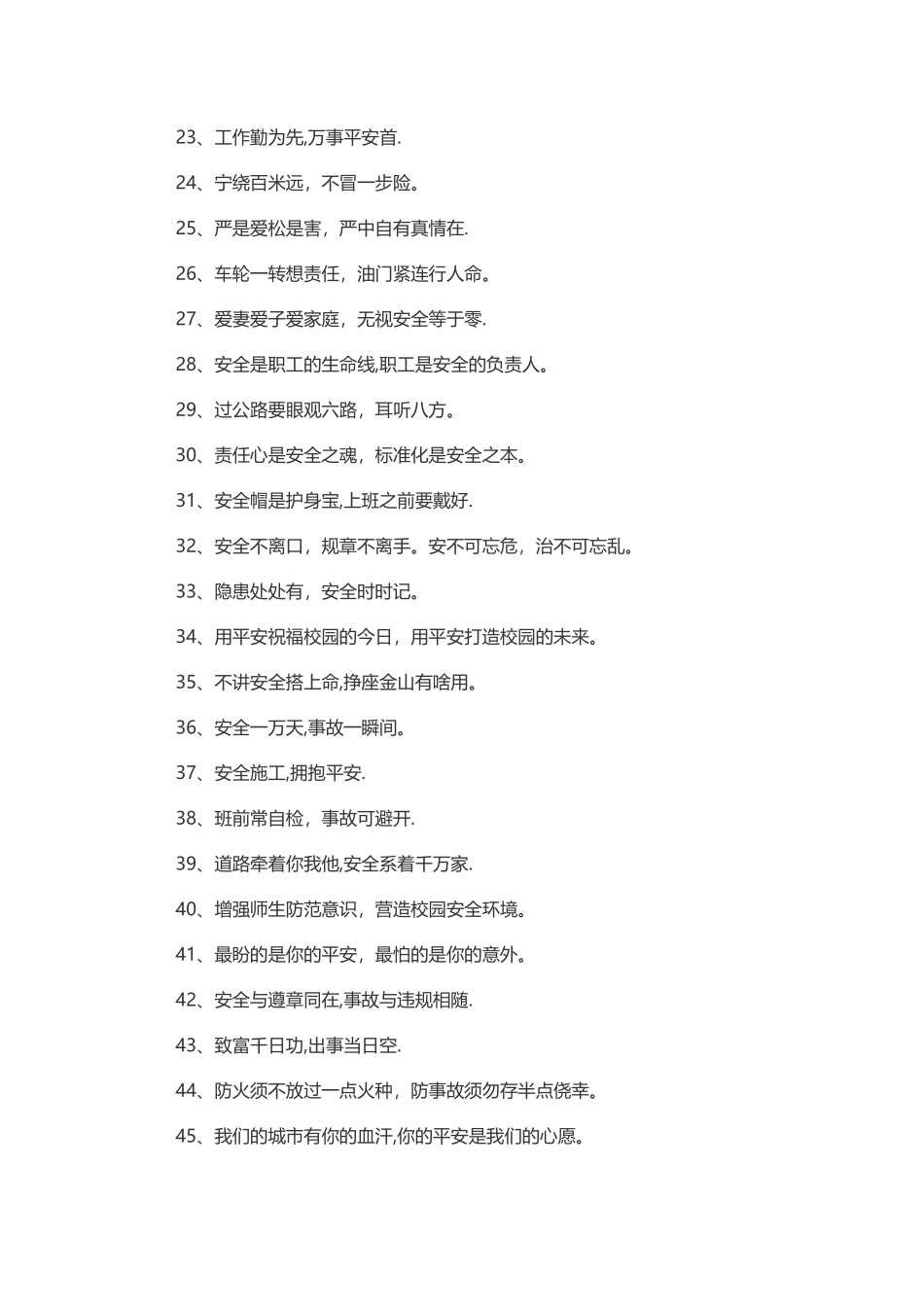 施工现场安全标语_第2页