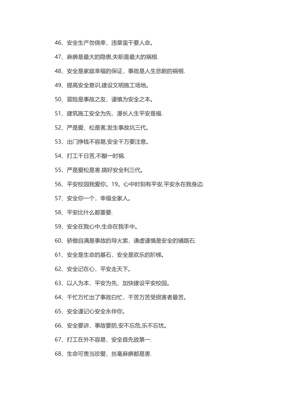 施工现场安全标语_第3页