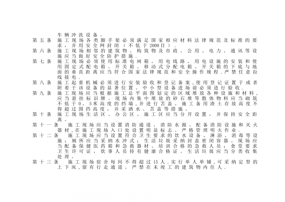 施工现场安全文明施工管理标准_第2页