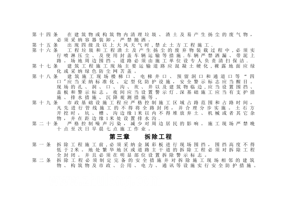 施工现场安全文明施工管理标准_第3页