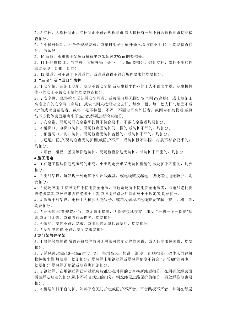 施工现场安全检查内容_第2页