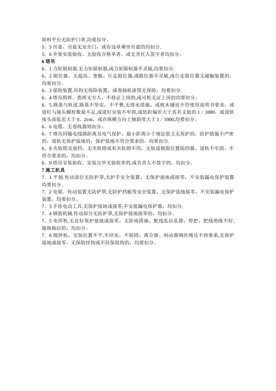 施工现场安全检查内容_第3页