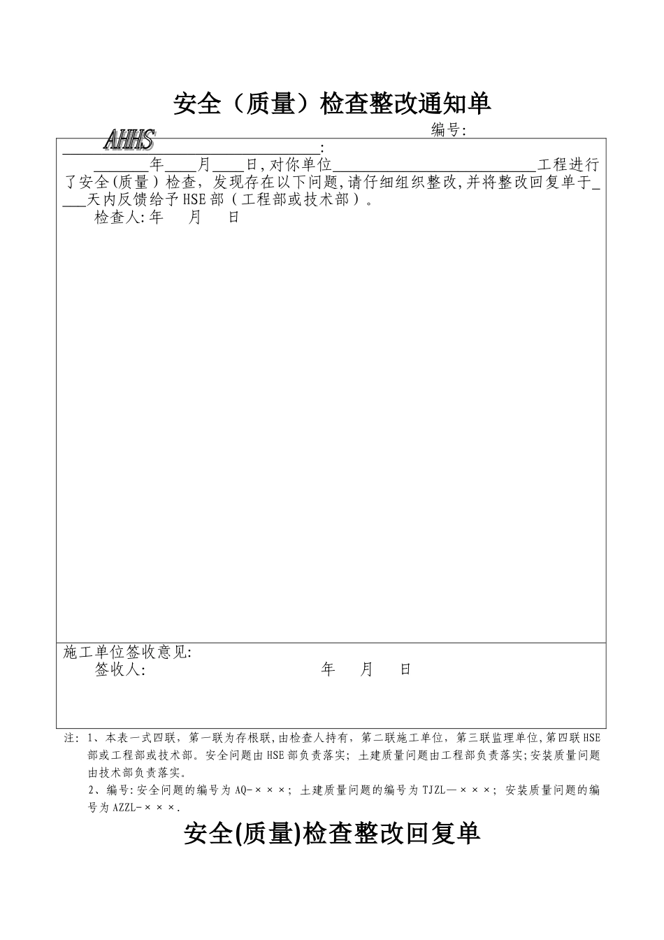 施工现场安全检查整改回复单_第1页