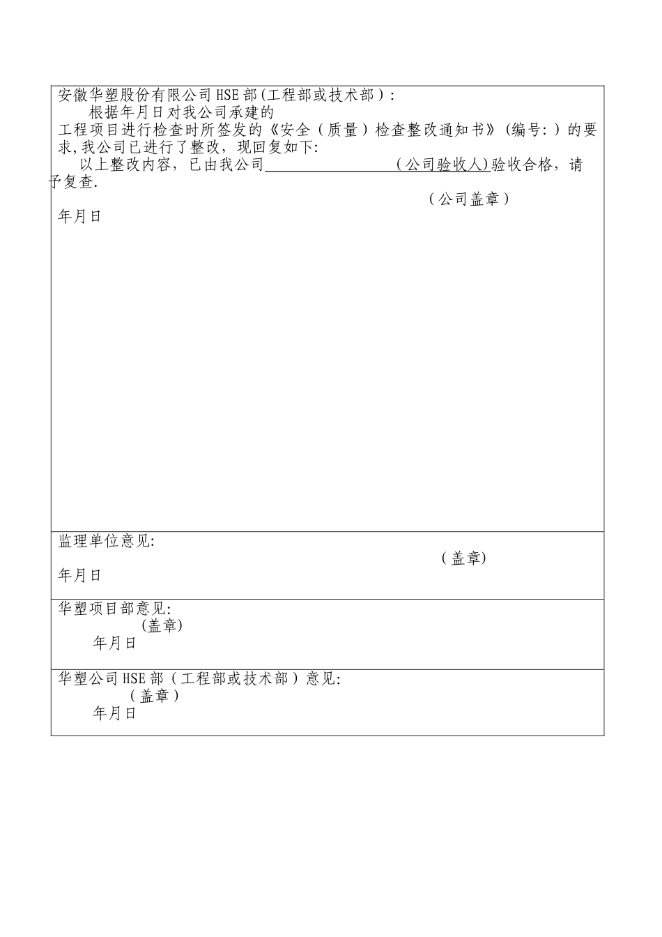 施工现场安全检查整改回复单_第2页