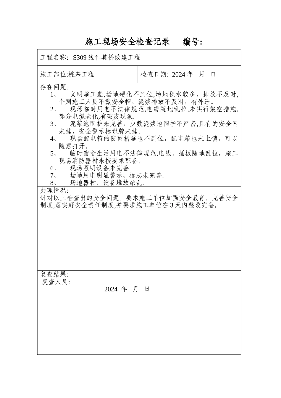 施工现场安全检查记录_第2页