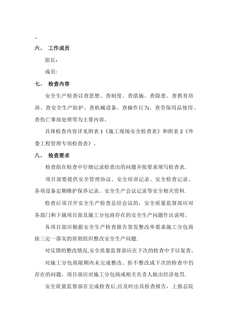 施工现场安全检查方案_第2页