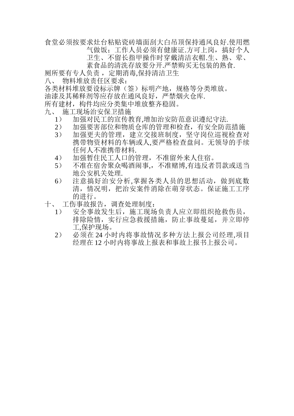 施工现场安全生产、文明施工的具体措施2_第2页