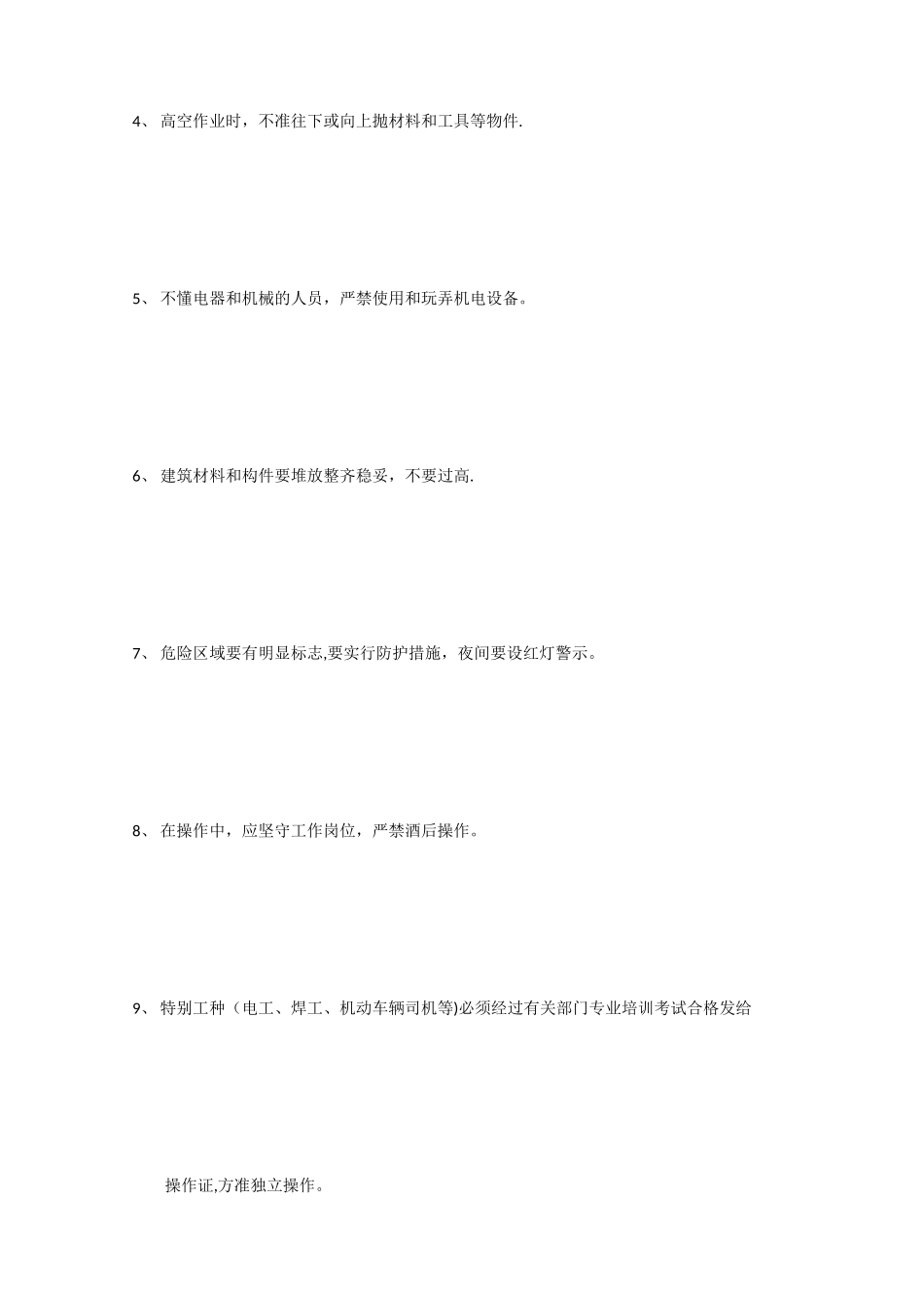 施工现场安全注意事项30453_第2页