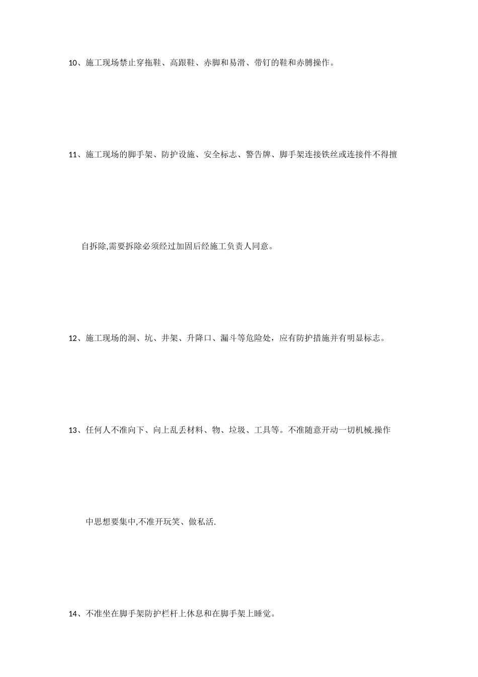 施工现场安全注意事项30453_第3页