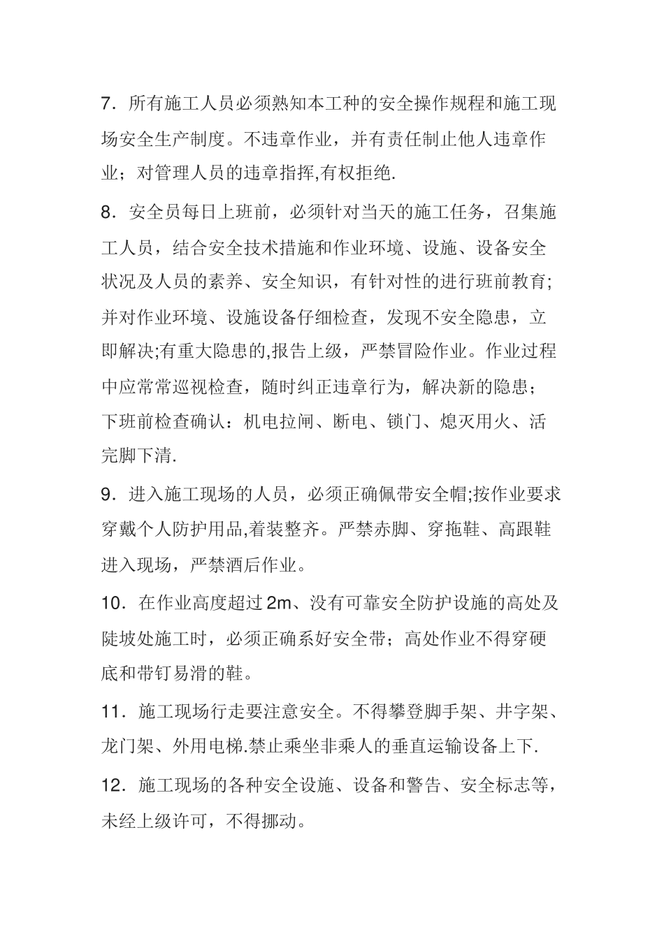 施工现场安全注意事项_第2页