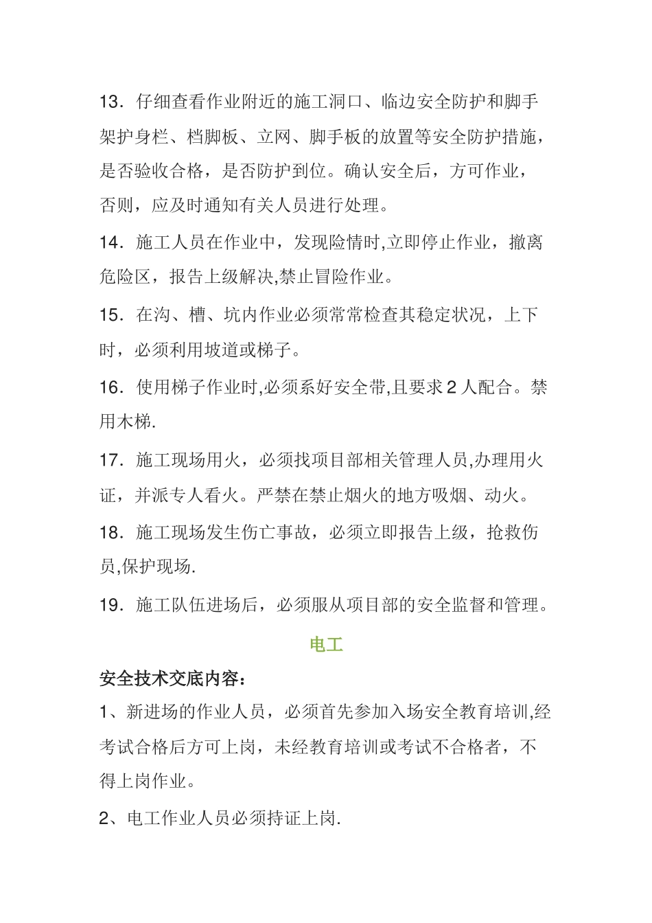 施工现场安全注意事项_第3页