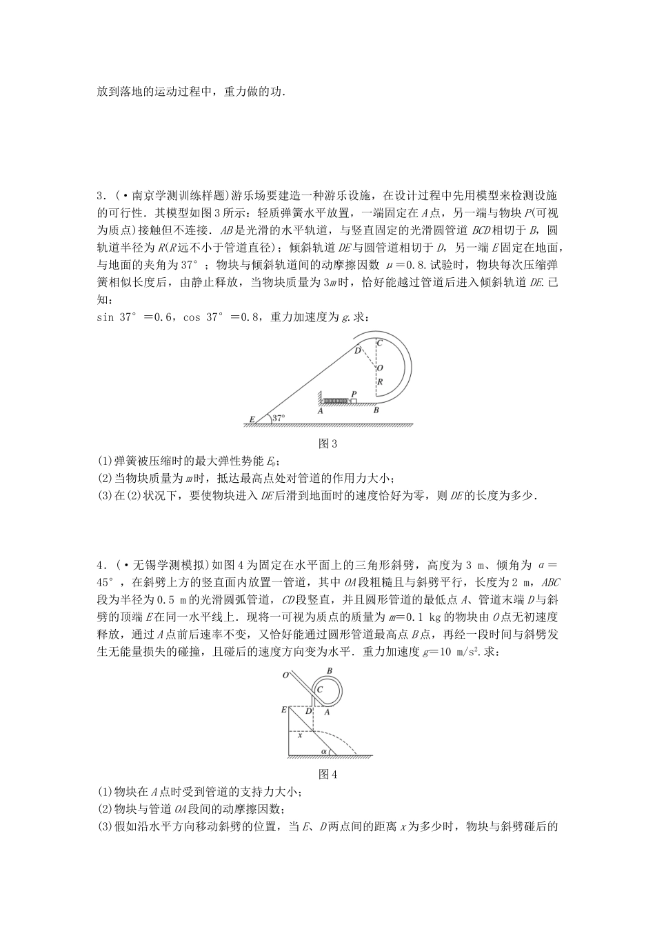 2025年江苏省高中物理学业水平测试复习专题三功和能综合应用四冲A集训_第2页