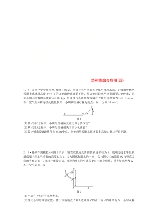 2025年江苏省高中物理学业水平测试复习专题三功和能综合应用四冲A集训