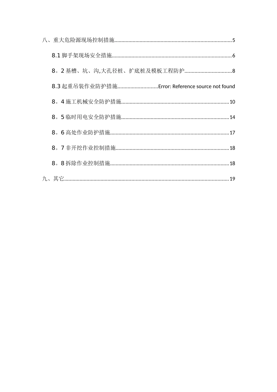 施工现场安全生产事故应急救援预案_第2页