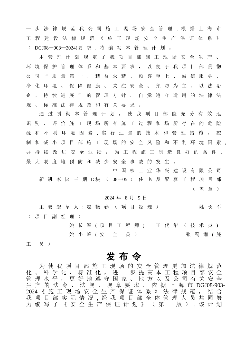 施工现场安全生产保证计划_第3页