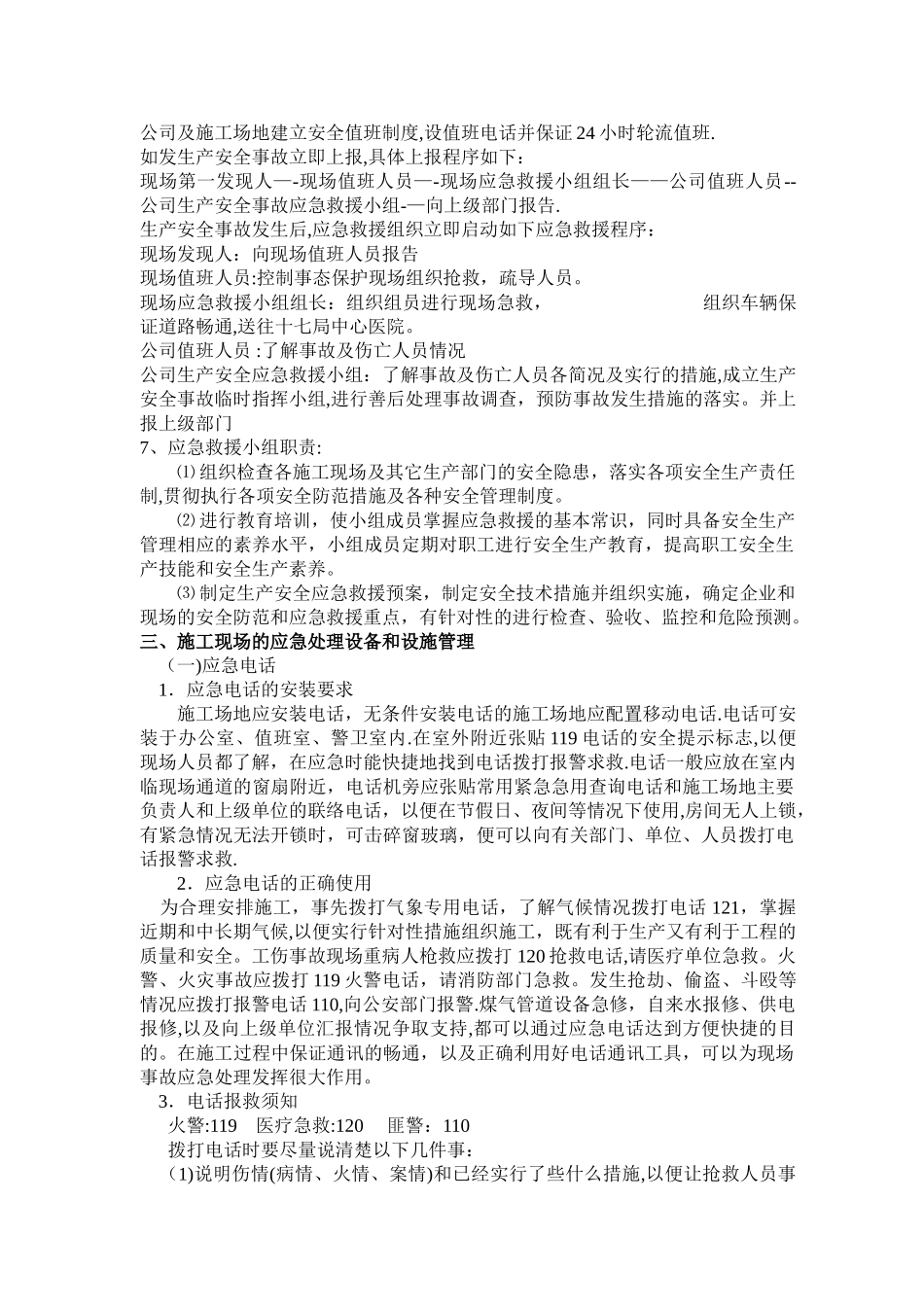 施工现场安全生产事故应急救援预案_第2页