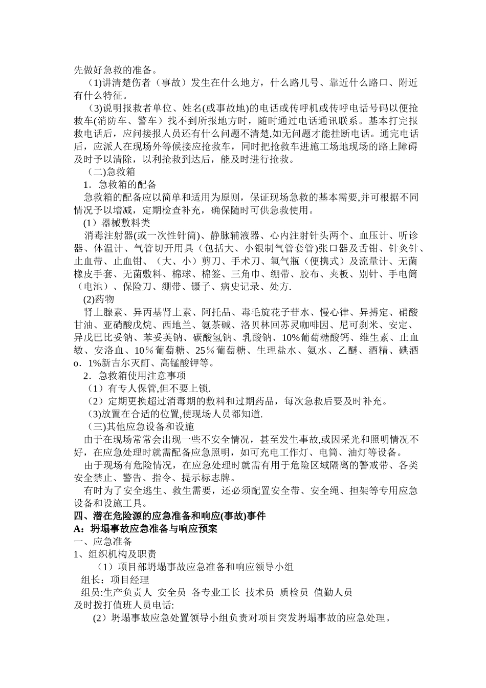 施工现场安全生产事故应急救援预案_第3页