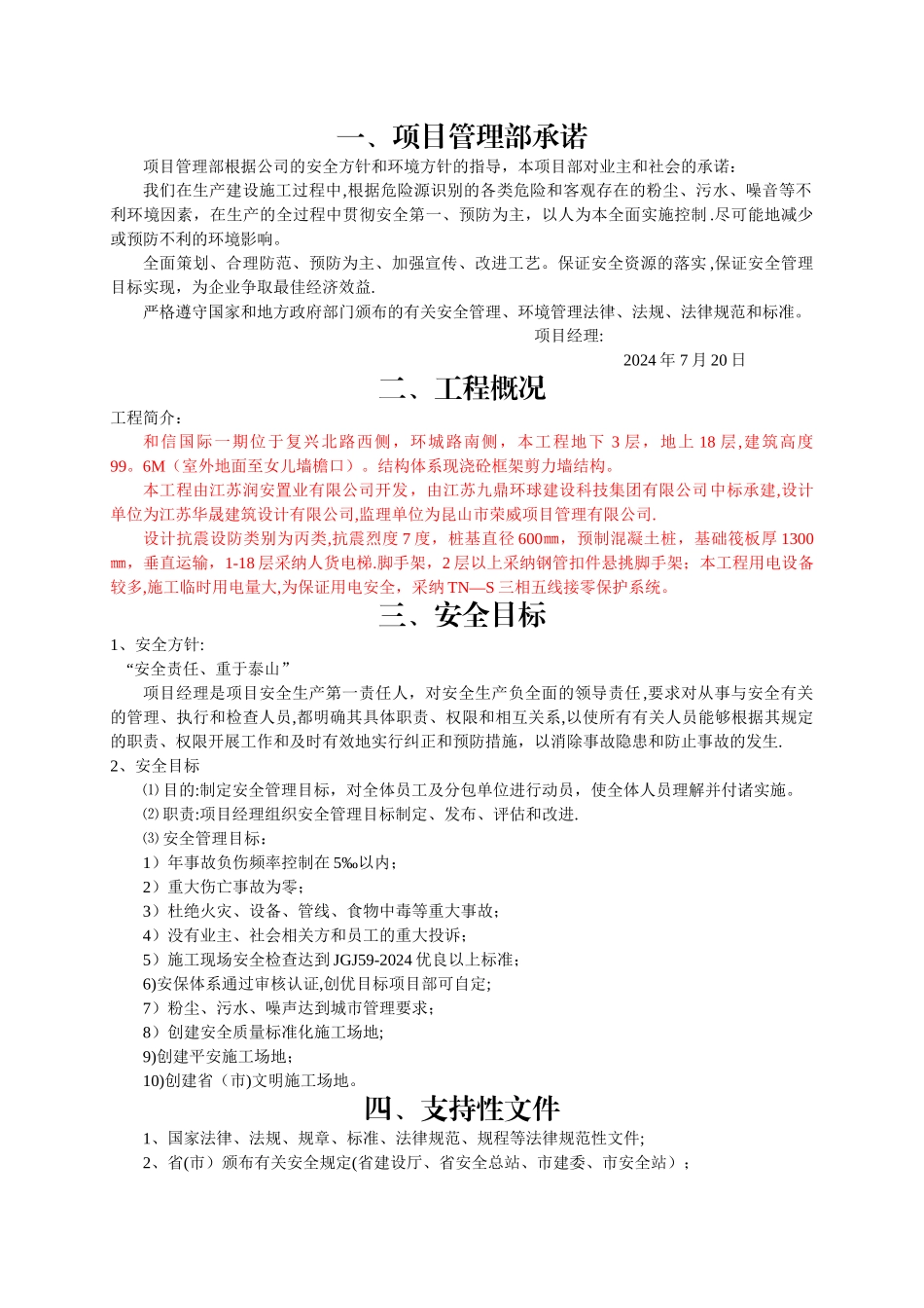 施工现场安全生产保证体系_第2页