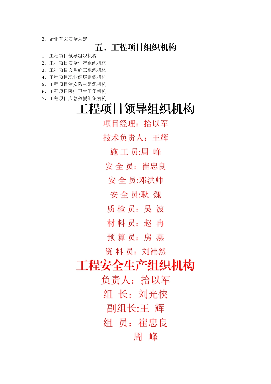 施工现场安全生产保证体系_第3页