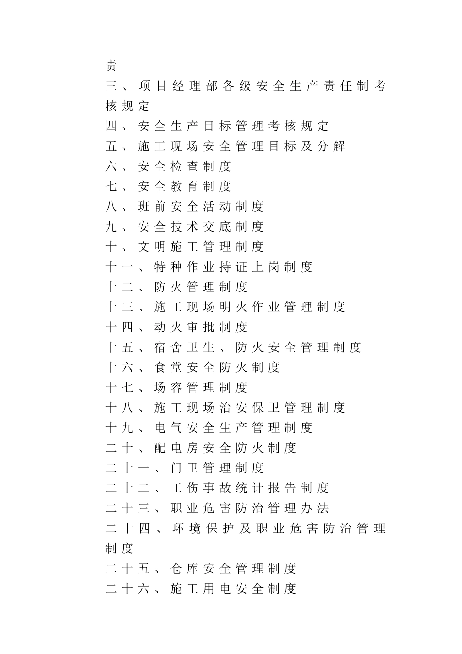 施工现场安全生产各项管理制度_第2页