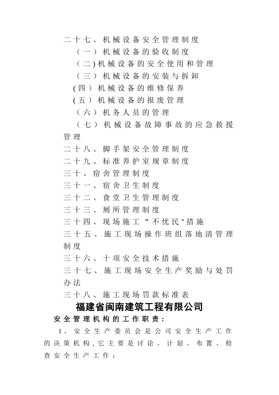 施工现场安全生产各项管理制度_第3页