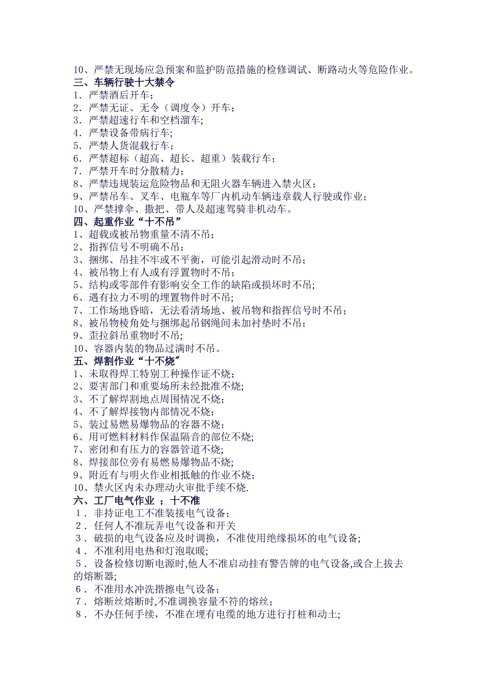 施工现场安全生产十项禁止规定_第2页