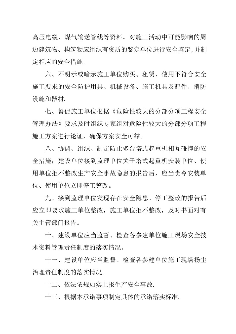 施工现场安全生产承诺书_第2页
