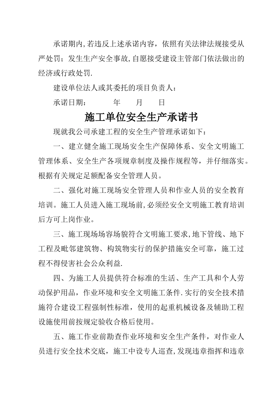 施工现场安全生产承诺书_第3页