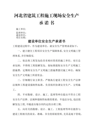 施工现场安全生产承诺书