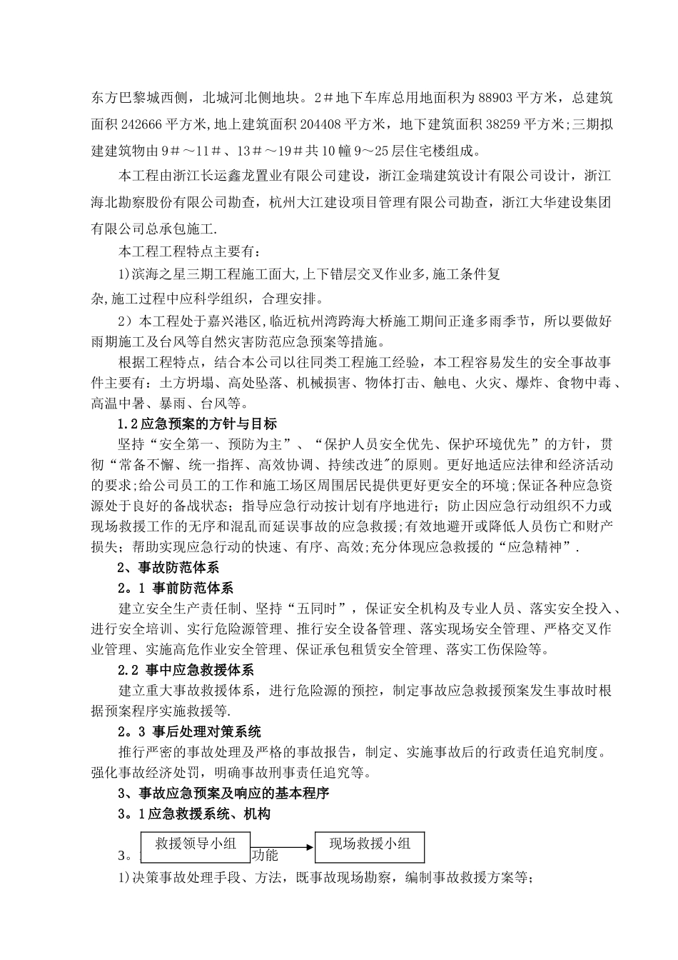 施工现场安全生产应急预案(修改)_第2页