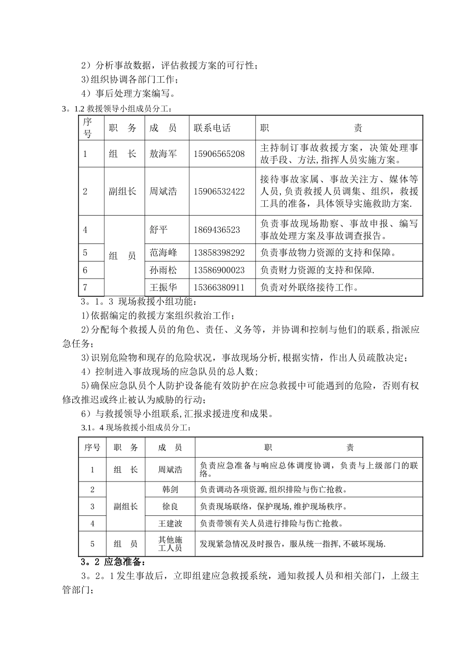 施工现场安全生产应急预案(修改)_第3页