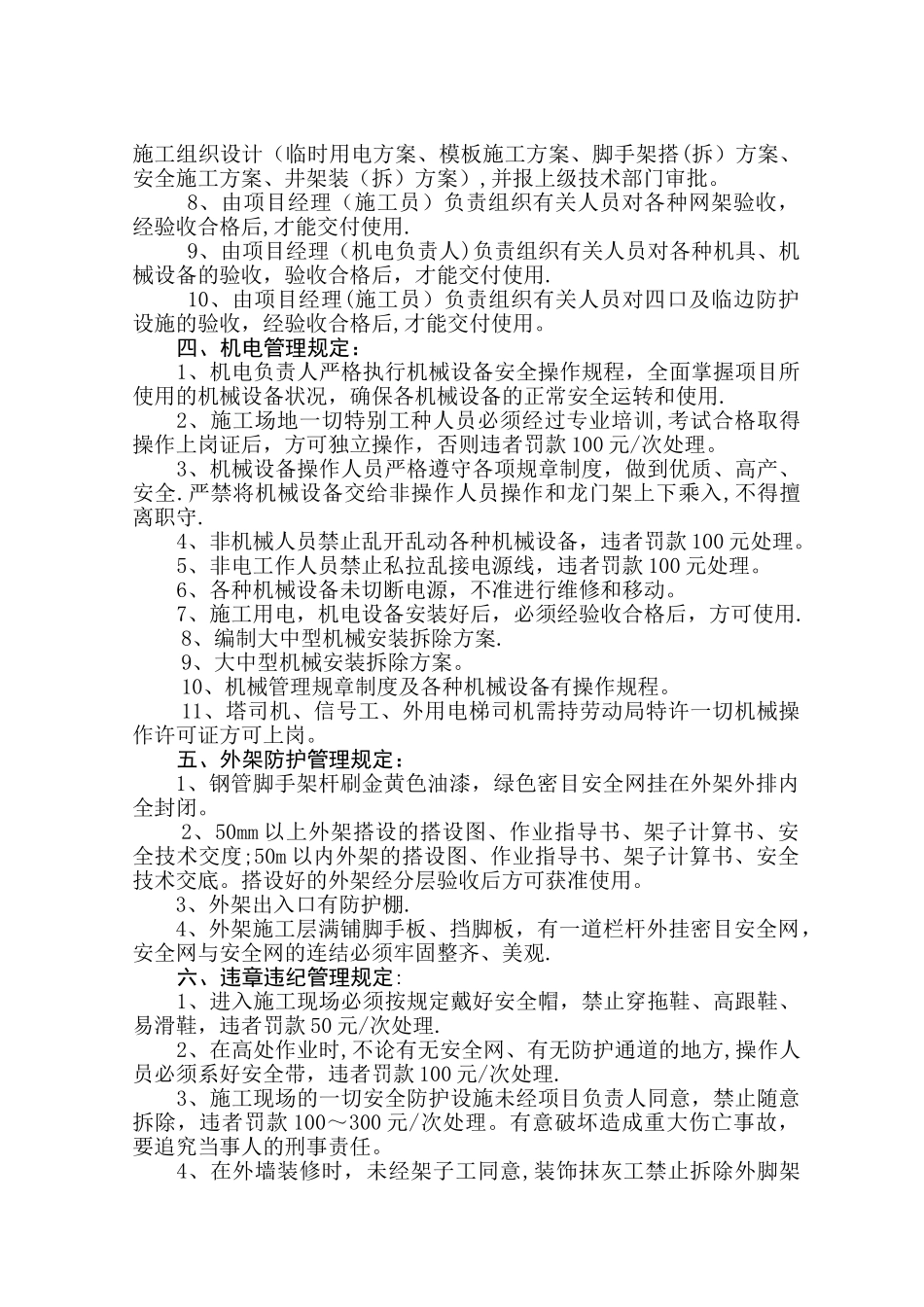 施工现场安全生产文明施工管理规定_第3页