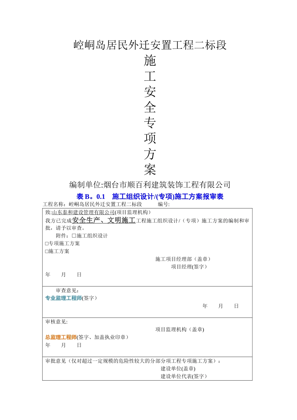 施工现场安全生产文明施工方案_第1页