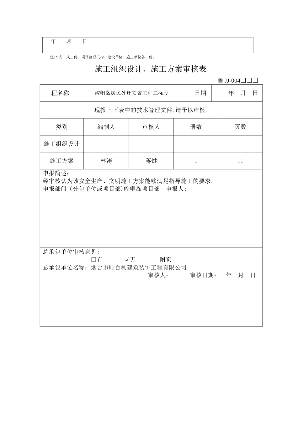 施工现场安全生产文明施工方案_第2页