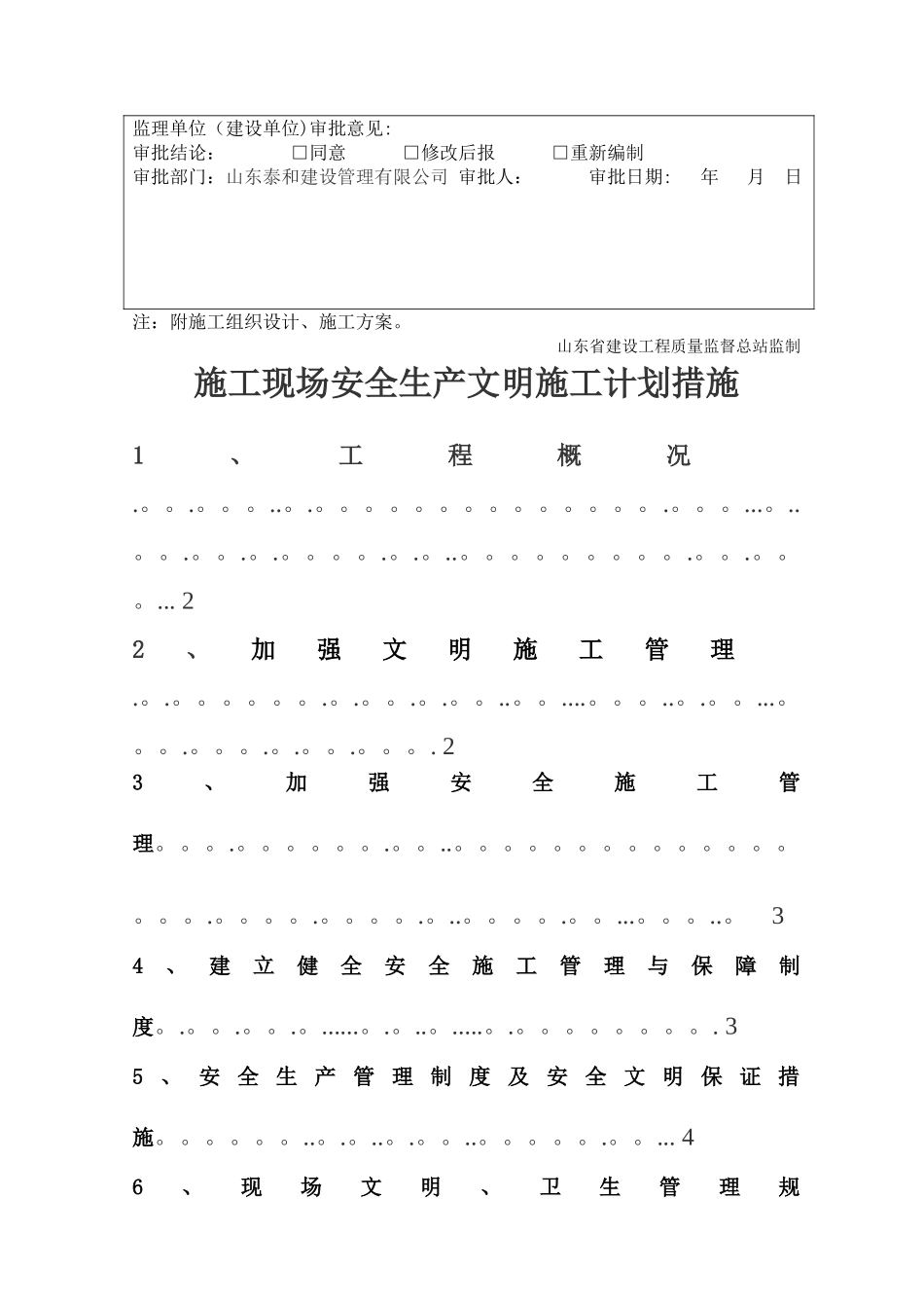 施工现场安全生产文明施工方案_第3页