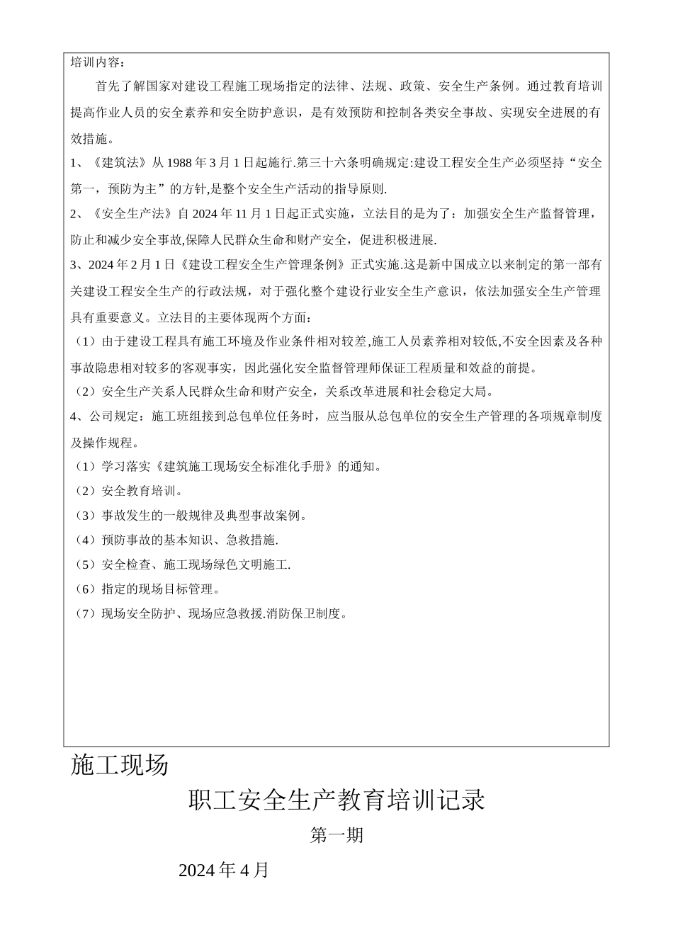 施工现场安全生产教育培训记录_第2页