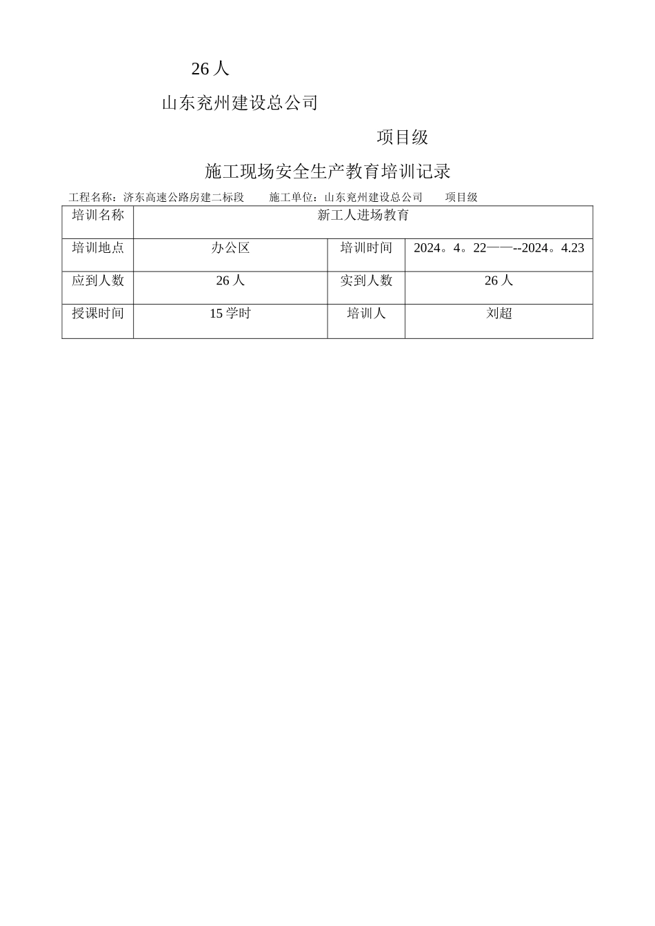 施工现场安全生产教育培训记录_第3页