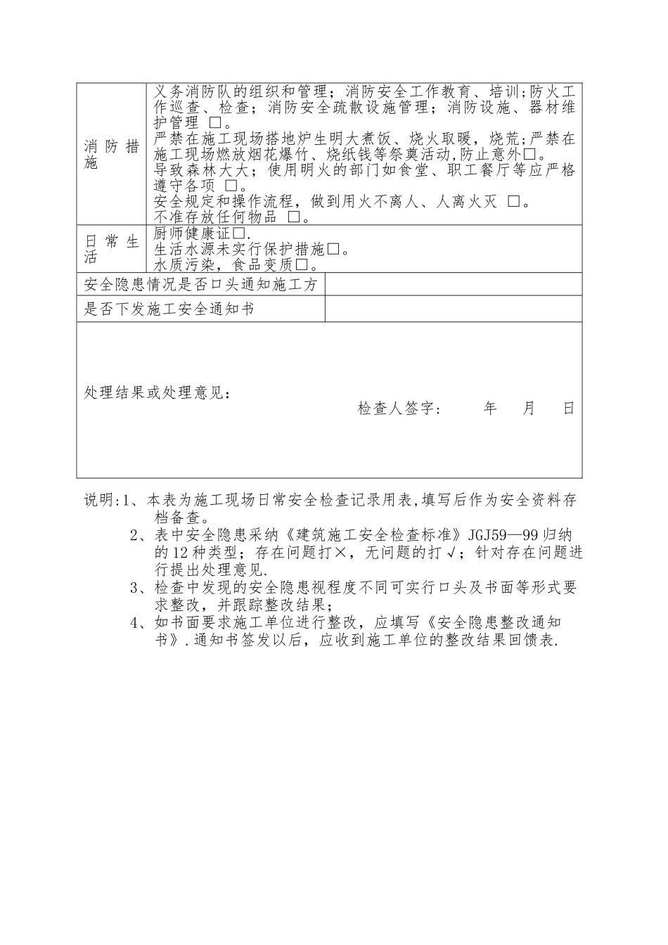 施工现场安全生产检查记录表_第3页