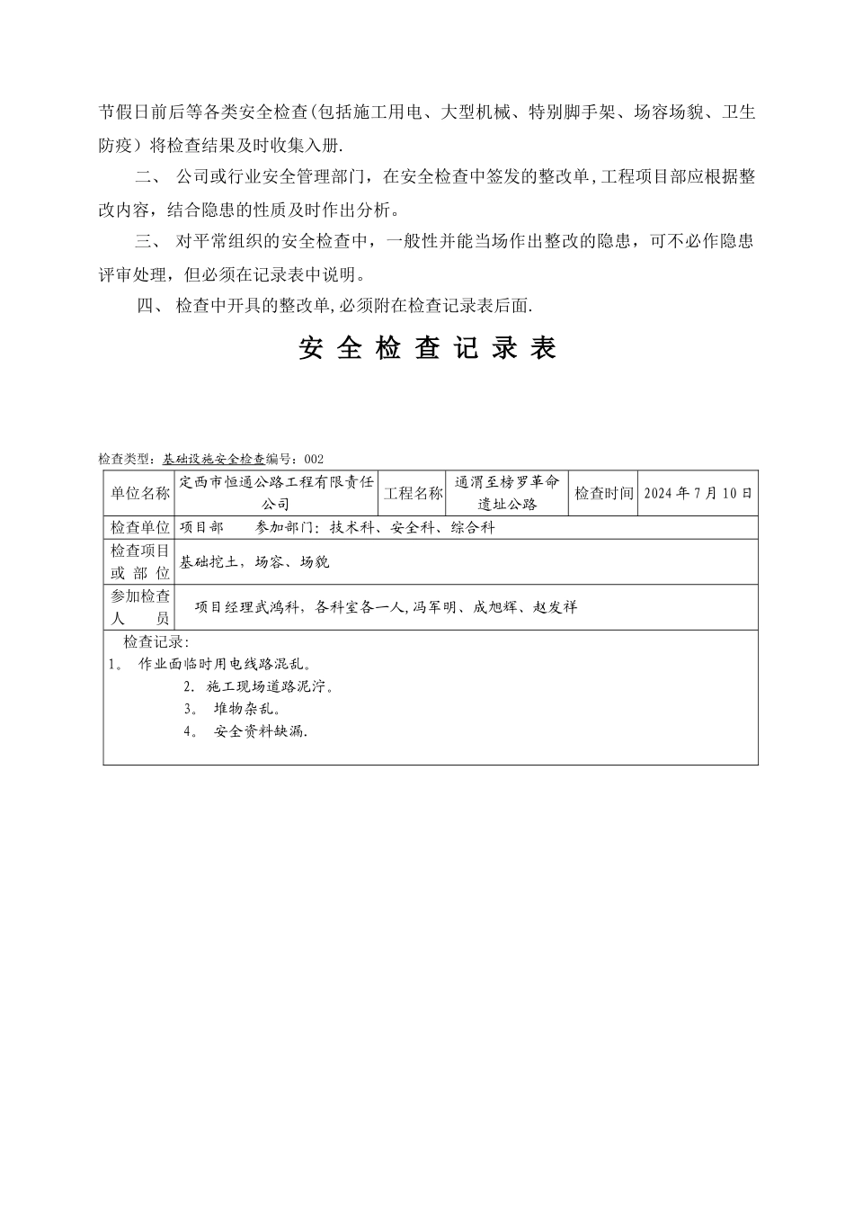 施工现场安全检查记录表_第3页