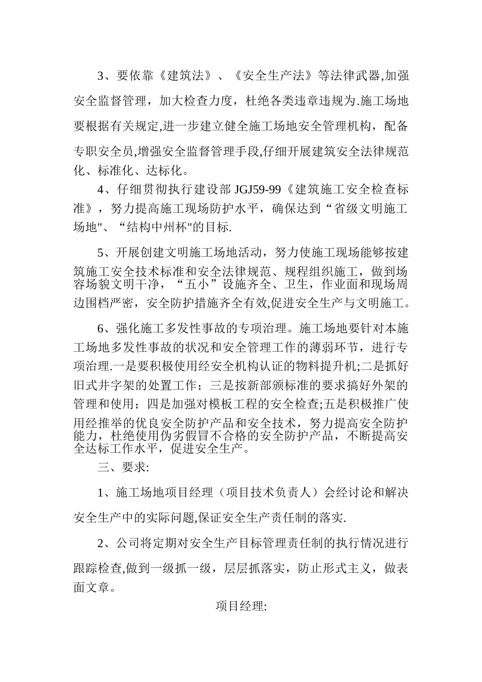 施工现场安全生产目标管理计划_第2页