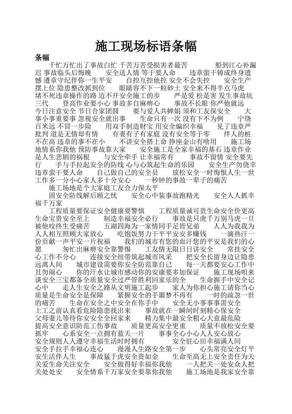 施工现场安全生产横幅_第1页