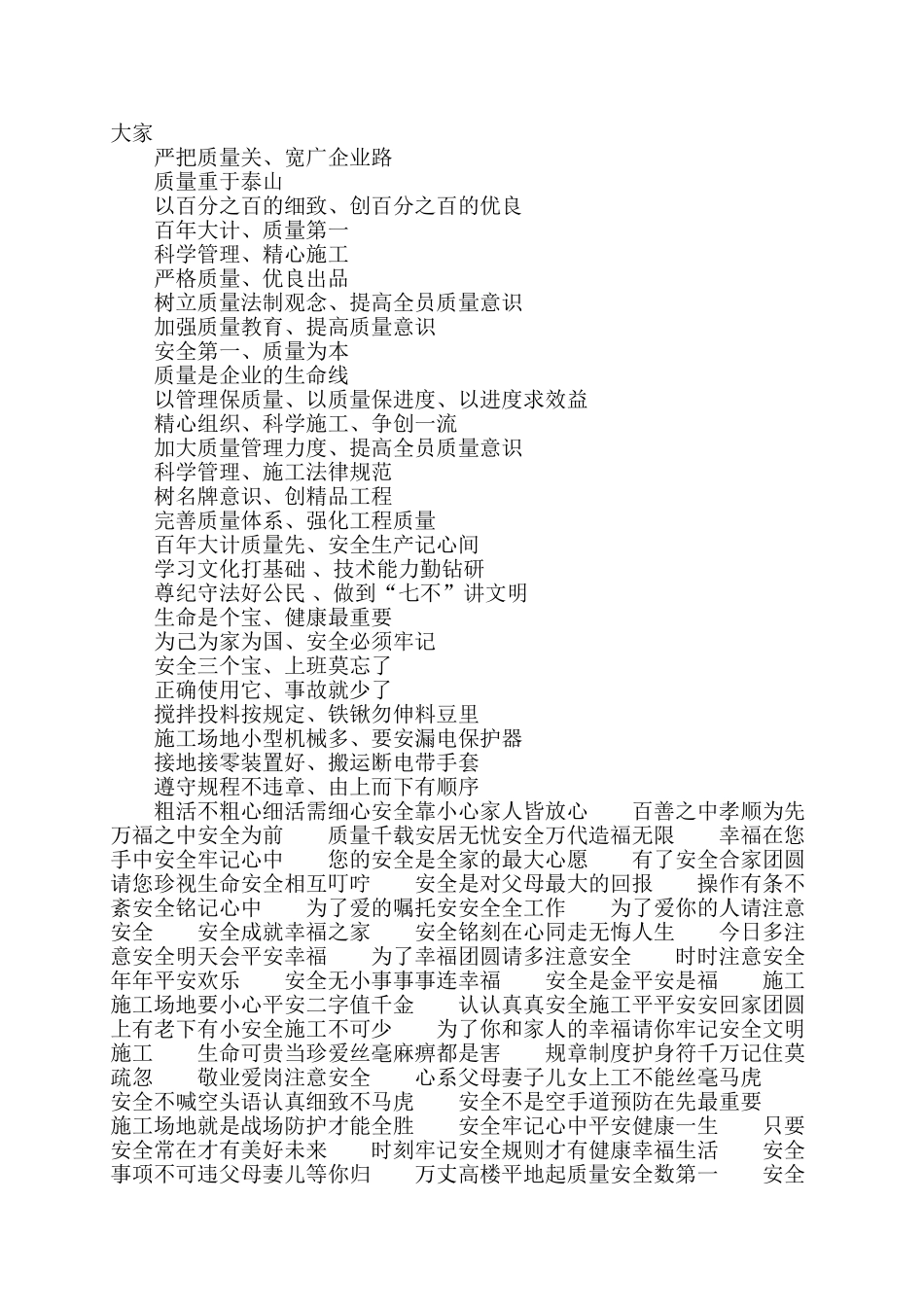 施工现场安全生产横幅_第2页