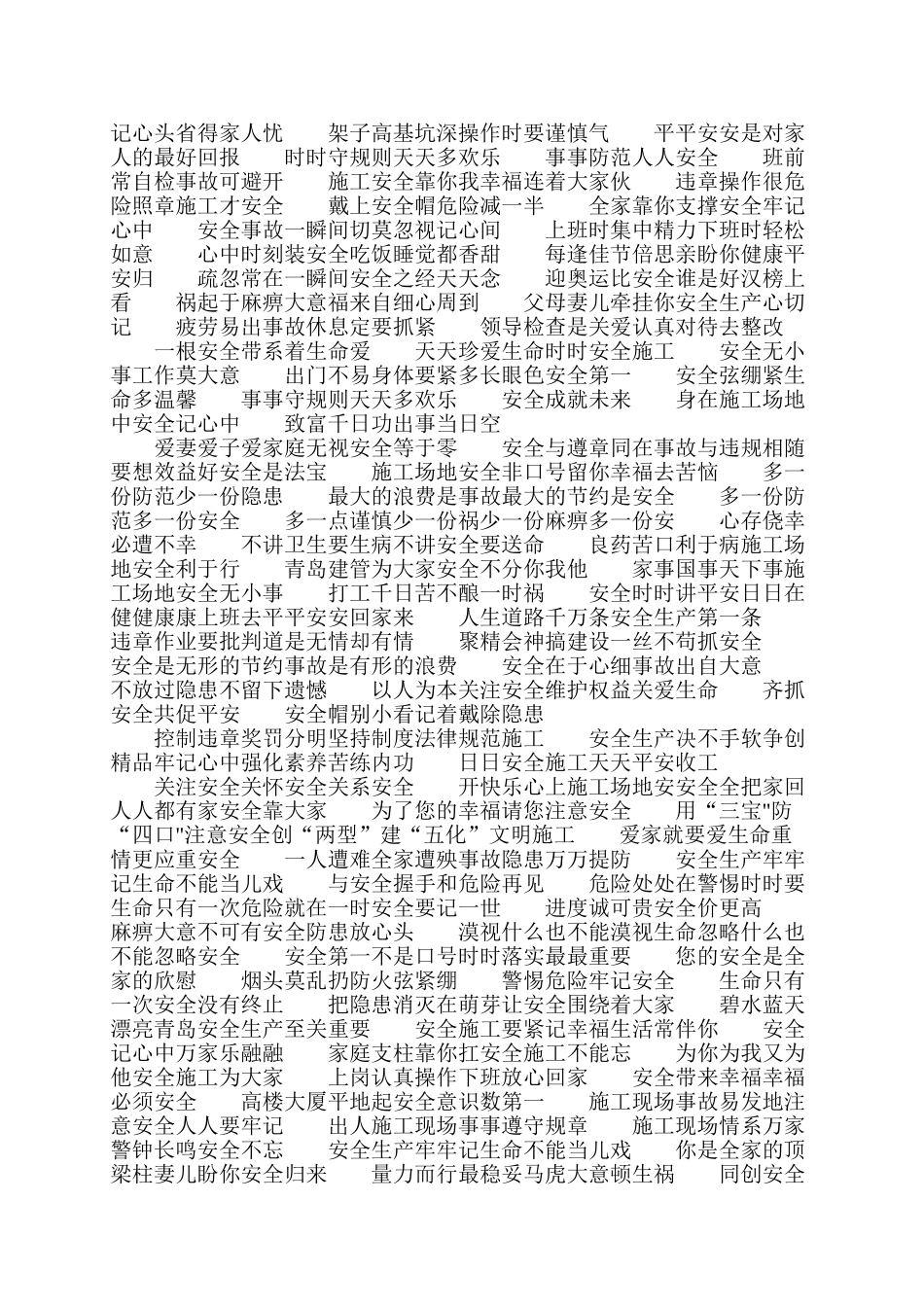 施工现场安全生产横幅_第3页